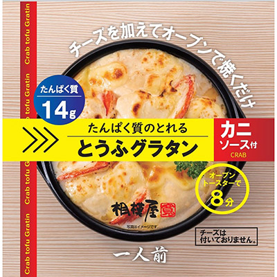 相模屋　たんぱく質のとれる とうふグラタン カニソース付 一人前