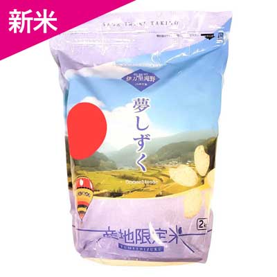 佐賀県産　伊万里滝野夢しずく　2㎏