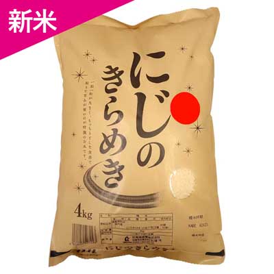 佐賀県食糧　国内産にじのきらめき　4㎏