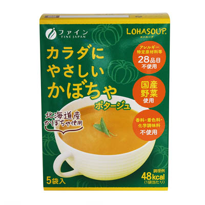 カラダにやさしいかぼちゃポタージュ(5袋入)