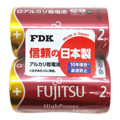 富士通 アルカリ乾電池ハイパワー単2形 2個入