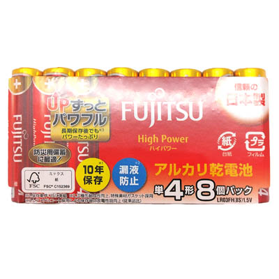 富士通 アルカリ乾電池ハイパワー単4形 8個入