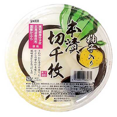 名城　本漬切千枚（柚子入り）　130g