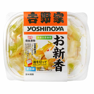備後漬物　吉野家　お新香カップ　140ｇ