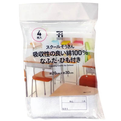 セブンアンドアイ スクールぞうきん 吸水性の良い綿100%なふだ・ひも付き