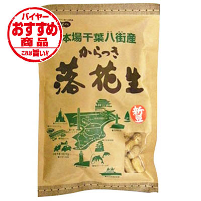 はせべ 本場千葉八街産 からつき落花生 250g