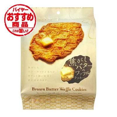 MDホールディングス 焦がしバターのワッフルクッキー 8枚