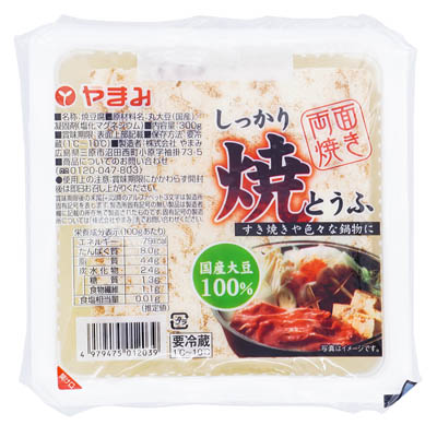 やまみ　両面焼き国産大豆しっかり焼とうふ