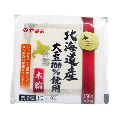 やまみ　北海道産大豆100％使用 木綿とうふ３個