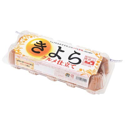 きよらグルメ仕立て１０個