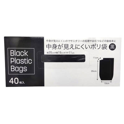 中身が見えにくいポリ袋 40枚