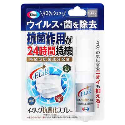 エーザイ　イータック抗菌化スプレー　20ｍｌ