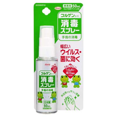コルゲンコーワ 消毒スプレー 50ml