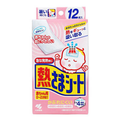 小林製薬　熱さまシート　赤ちゃん用　12枚入