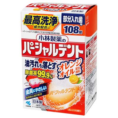 小林製薬のパーシャルデント　部分入れ歯用　オレンジオイル　108錠