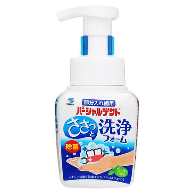 小林製薬　パーシャルデント　ささっと洗浄フォーム　250ｍｌ