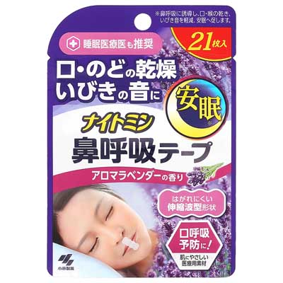 小林製薬　ナイトミン鼻呼吸テープ　肌にやさしいタイプ　アロマラベンダーの香り　21枚入