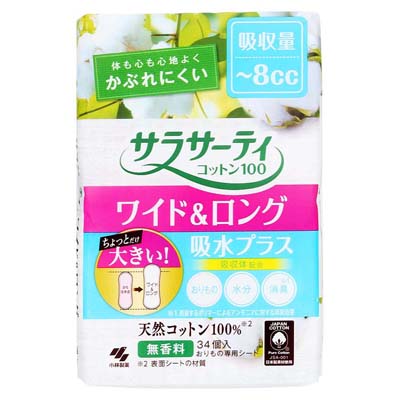 サラサーティコットン100　ワイド＆ロング吸水プラス　8cc　34個入