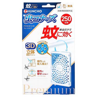 金鳥　虫コナーズプレミアム　プレートタイプ　250日用　無臭　1個入