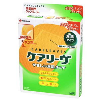 ケアリーヴ　素肌タイプ　関節部用ジャンボサイズ　5枚入