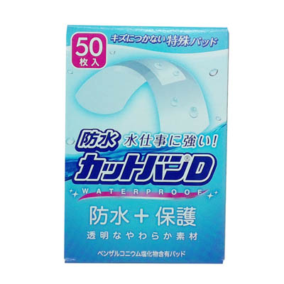 祐徳薬品工業 防水カットバンD ノーマルサイズ 50枚入