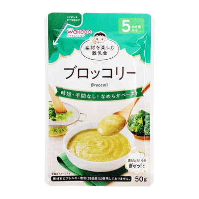 和光堂　素材を楽しむ離乳食　ブロッコリー　50ｇ