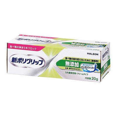 ヘイリオン　新ポリグリップ　無添加　20ｇ