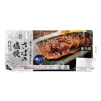 セブンプレミアム　骨とり　直火でしっかり焼き上げたさばの塩焼
