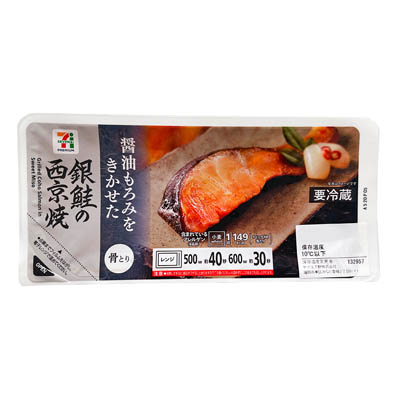 セブンプレミアム　銀鮭の西京焼