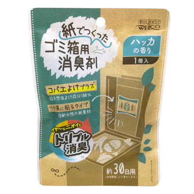 紙で作ったゴミ箱用消臭剤　ハッカの香り　1個