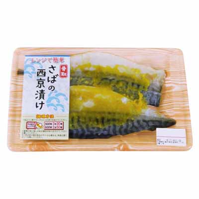 骨取さばの西京漬け２枚