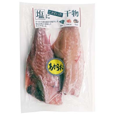 塩にこだわった干物あかうお　冷凍（2枚）