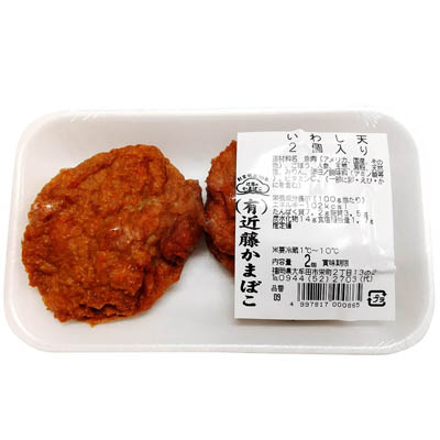 近藤かまぼこ　いわし天２個入り