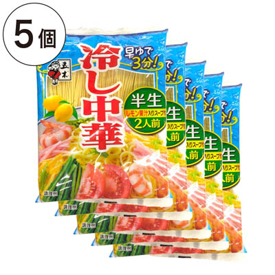 ★【お渡し期間：6/26～6/30　お一人様１セット限り】五木　冷やし中華（半生２人前）　５袋　1セット　680円　※数量限定無くなり次第終了