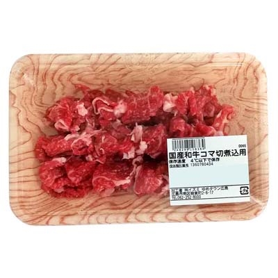 【法人様専用】【グラム売】国産和牛コマ切煮込用　約100ｇ