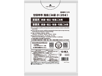 【法人様専用】廿日市市 可燃・資源・埋立・有害ごみ袋 20L