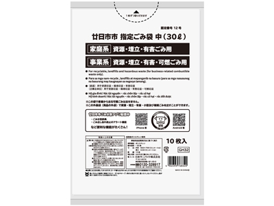 【法人様専用】廿日市市 可燃・資源・埋立・有害ごみ袋 30L