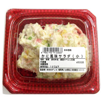 かに風味サラダ（小）