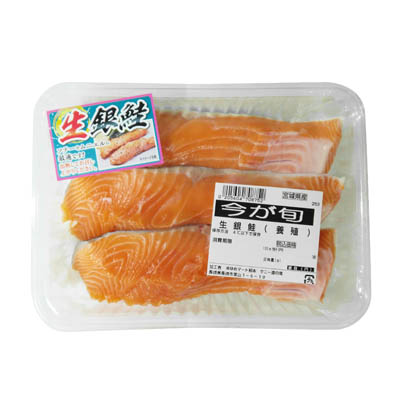 ◎【グラム売】宮城県産など　生銀鮭（養殖）３切れ　※１２時以降の配送便より承ります。約250ｇ
