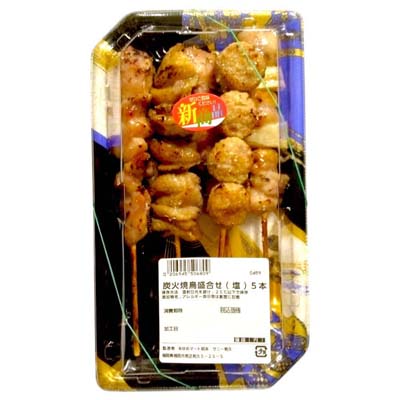 ◎炭火焼鳥盛合せ（塩）５本　※１２時以降の配送便より承ります。