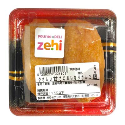 zehi やさしい甘さのおいなりさん（2個）　※１２時以降の配送便より承ります。