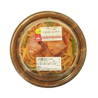 ナポリタンスパゲティ