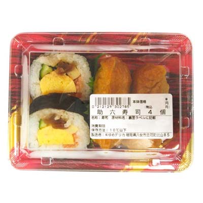 助六寿司４個