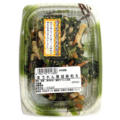 ほうれん草胡麻和え