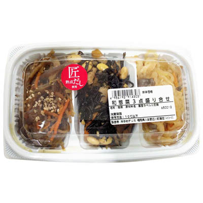 和惣菜3点盛り合せ