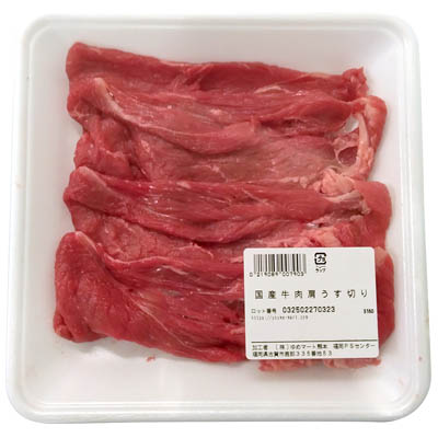 国産牛肉肩うす切り