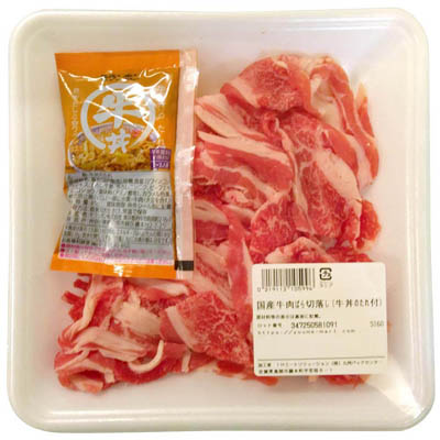 国産牛肉ばら切落し（牛丼のたれ付）