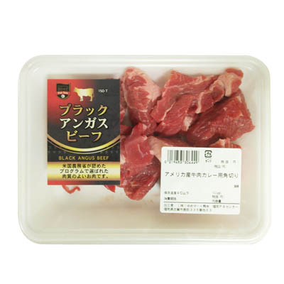 【グラム売】アメリカ産牛肉カレー用角切り　約180ｇ