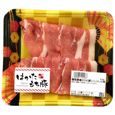 【グラム売】福岡県産はかたもち豚ロースしゃぶしゃぶ用　約150ｇ