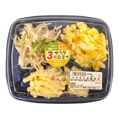 サラダ３点盛合せ